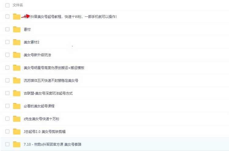 抖音快手短视频美女号课程 制作起号玩法教程素材资料
