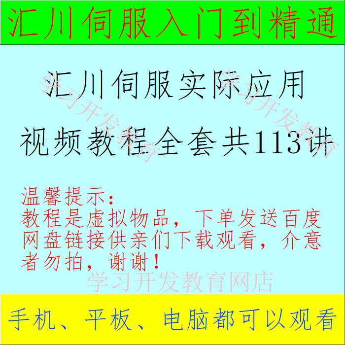 汇川伺服入门到精通视频教程 汇川伺服调试软件使用 赠送PLC教程 - 宋马