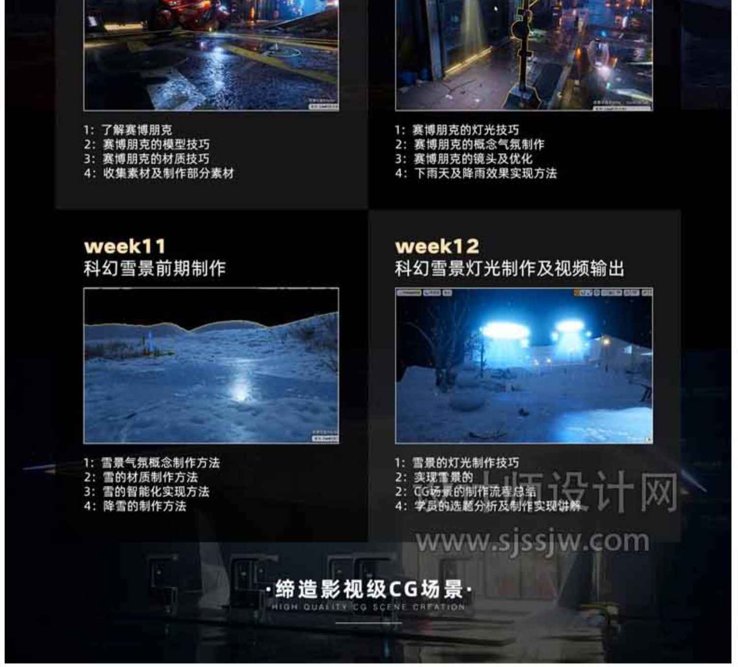 UE4-影视级CG场景制作特训营视频教程_ID002551