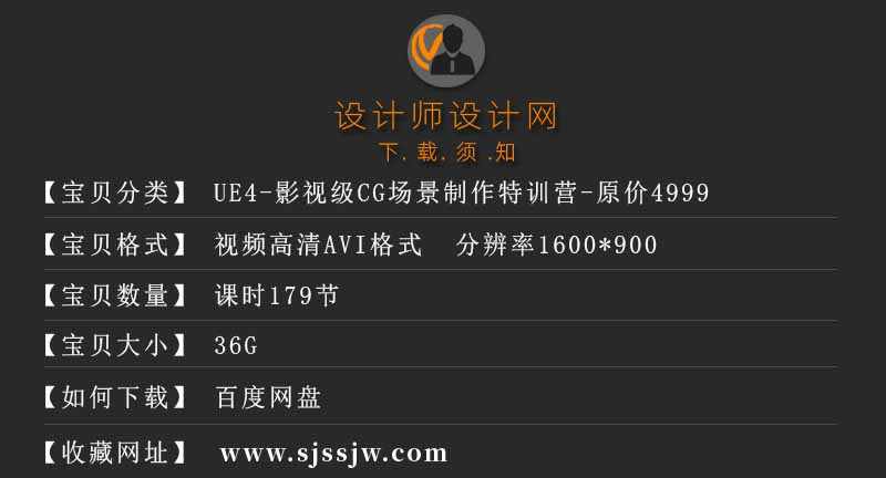 UE4-影视级CG场景制作特训营视频教程_ID002551 - 宋马