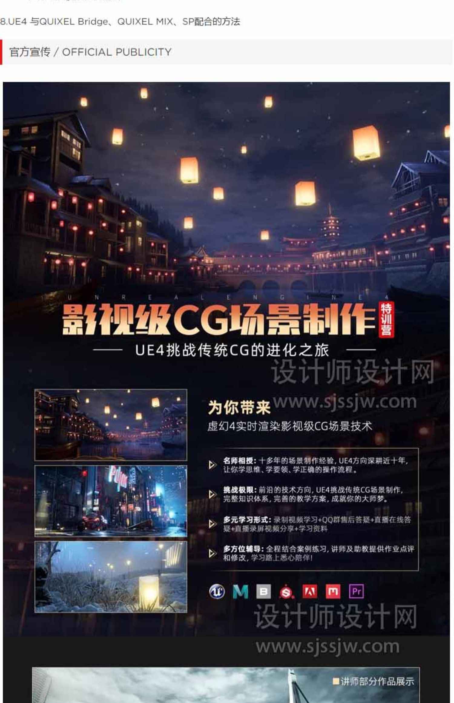 UE4-影视级CG场景制作特训营视频教程_ID002551