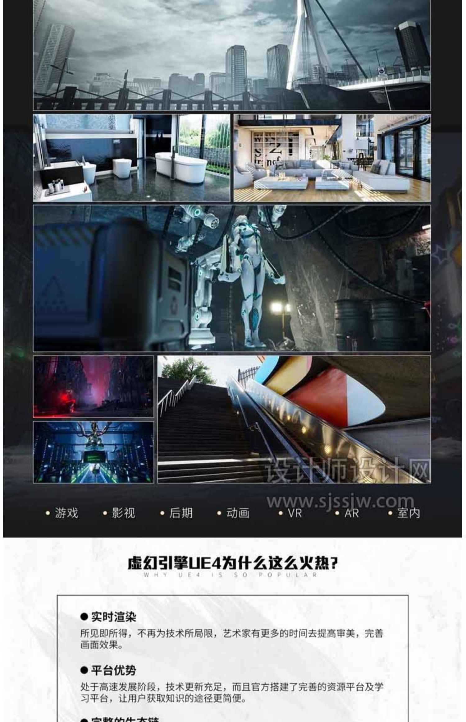 UE4-影视级CG场景制作特训营视频教程_ID002551