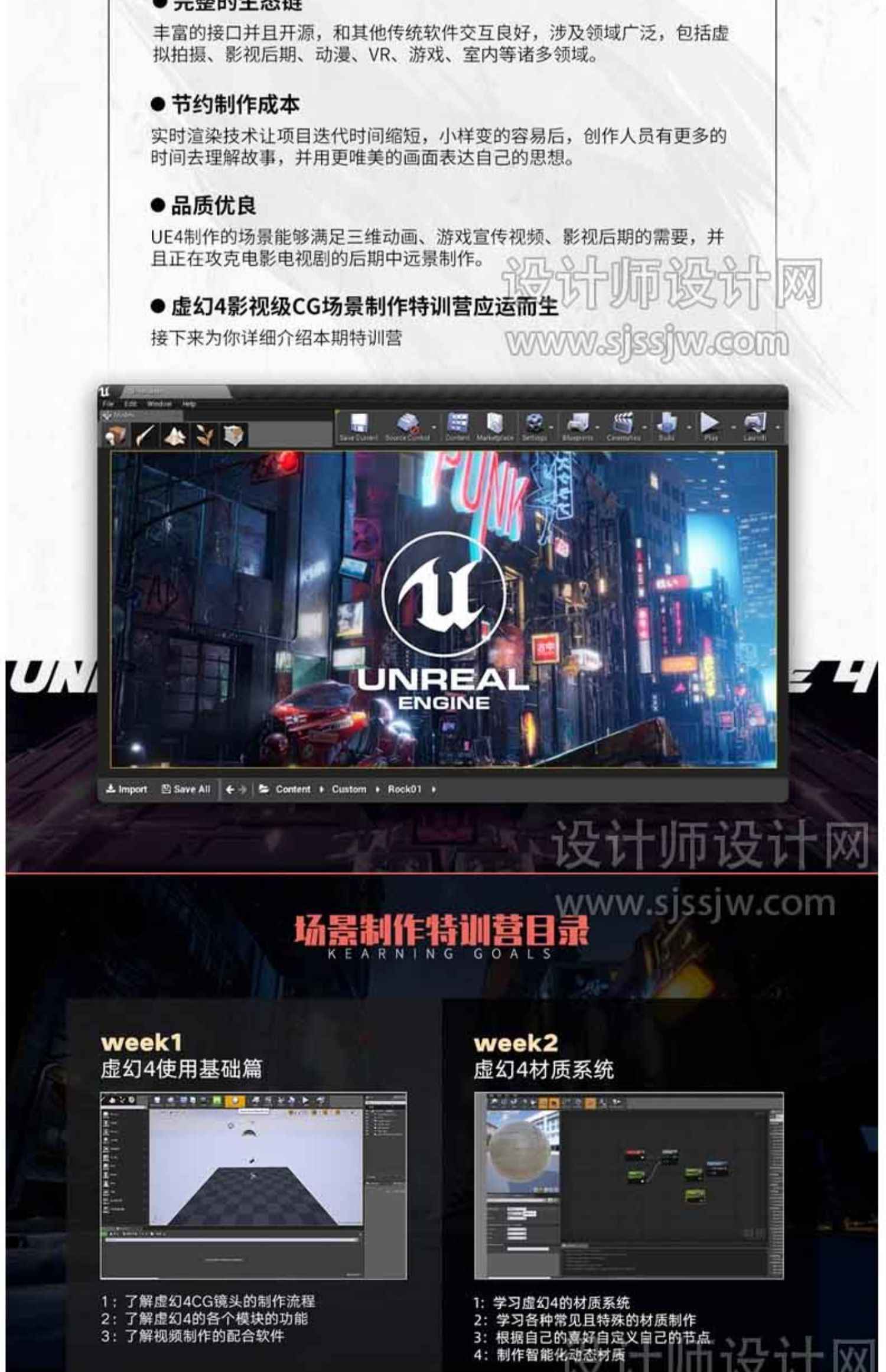 UE4-影视级CG场景制作特训营视频教程_ID002551