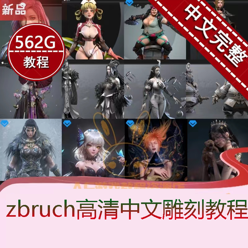Zbrush教程视频3D游戏建模雕刻ZB模型角色设计制作零基础入门课程