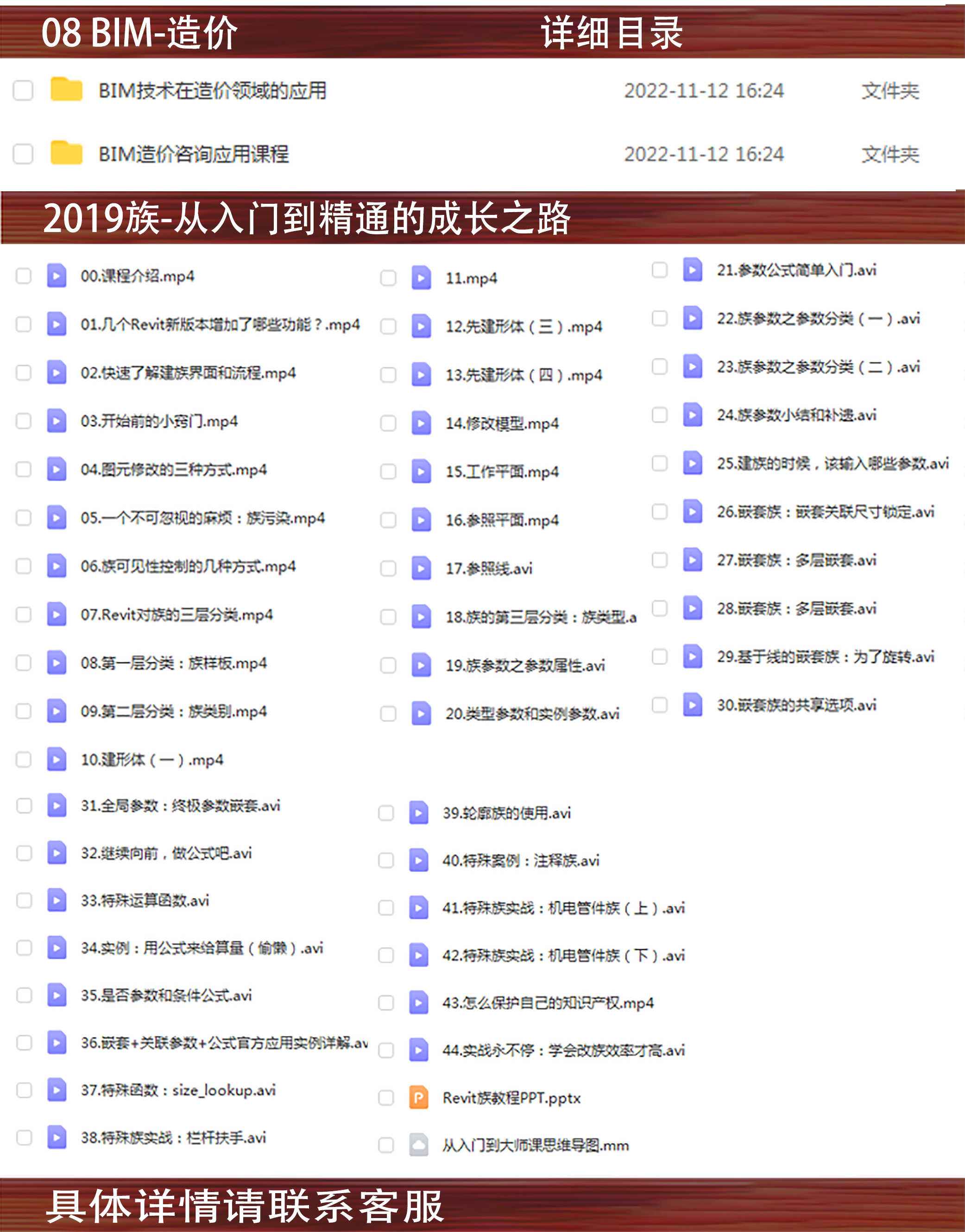Revit软件2023 2022 2020 2018 BIM软件中文版送2020视频教程族库