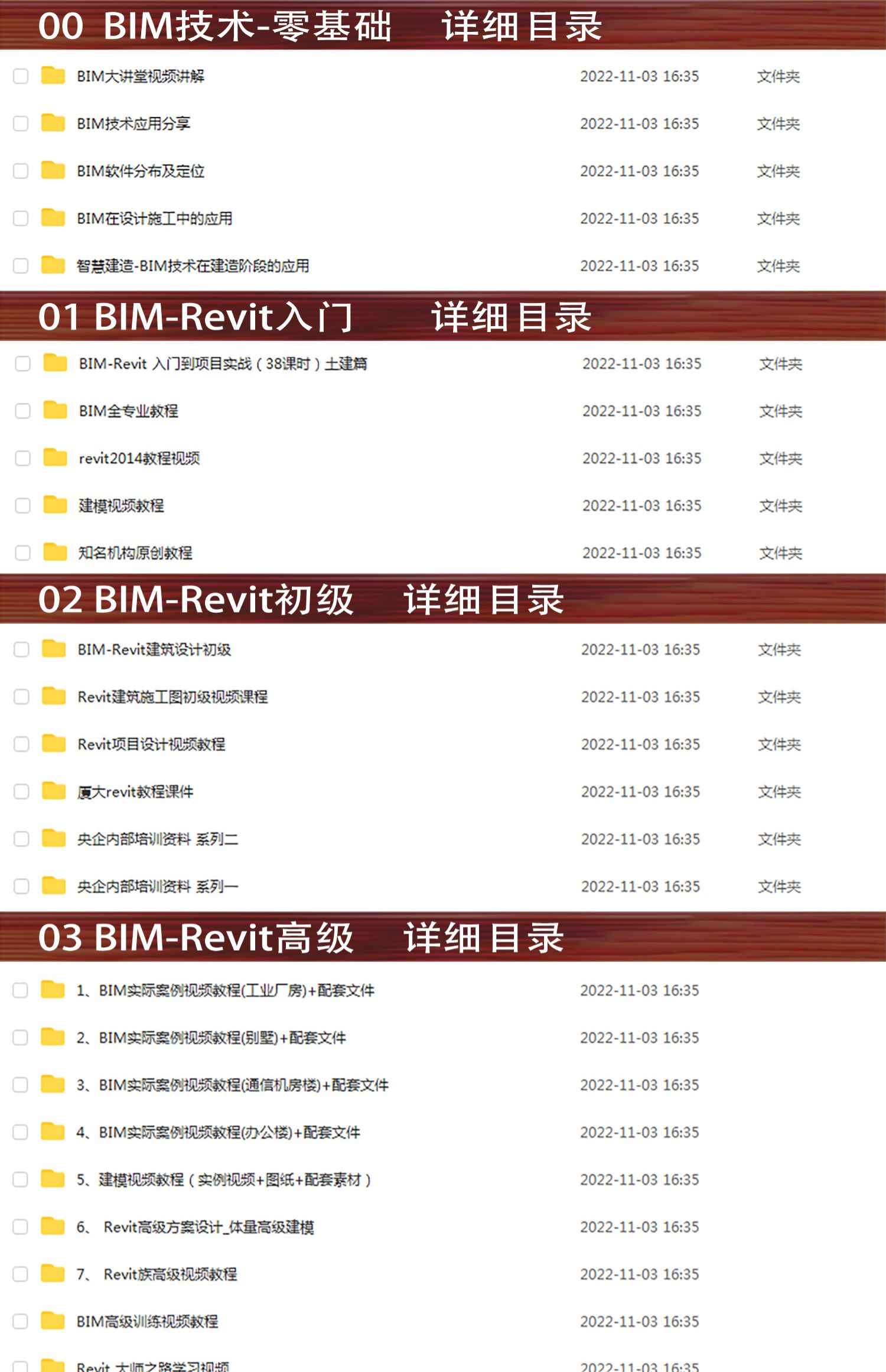 Revit软件2023 2022 2020 2018 BIM软件中文版送2020视频教程族库