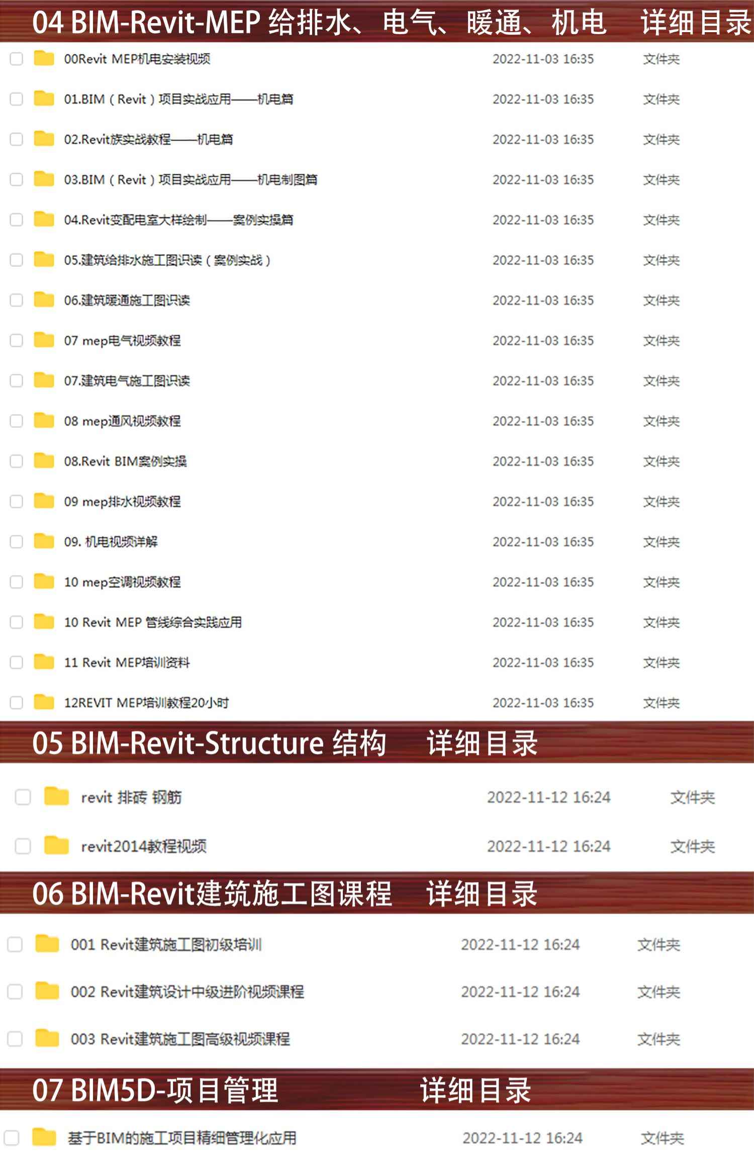 Revit软件2023 2022 2020 2018 BIM软件中文版送2020视频教程族库