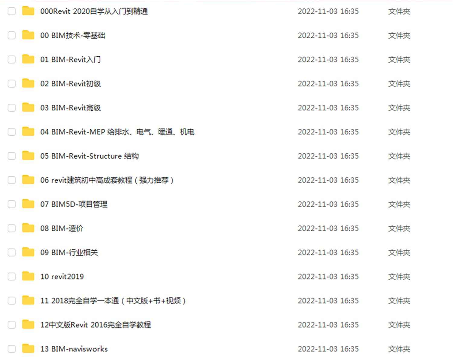 Revit软件2023 2022 2020 2018 BIM软件中文版送2020视频教程族库