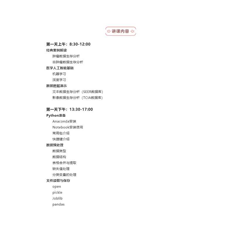 机器学习生存分析2.0来啦：深度学习生存分析培训视频教程Python
