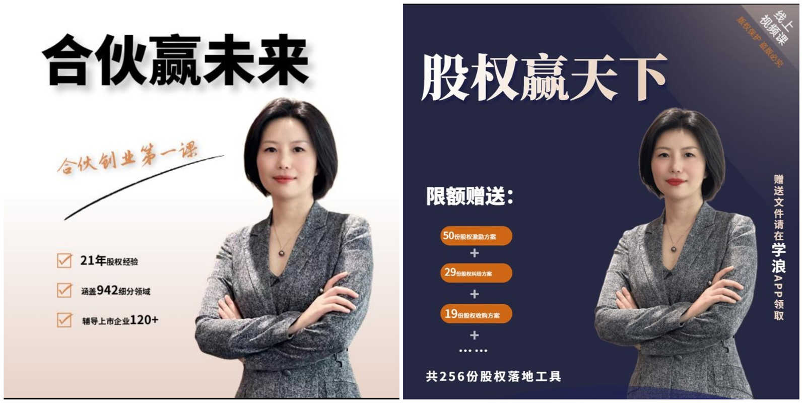 梁慧股权合伙赢未来股权赢天下课程教程视频培训教学学习全套全集 - 宋马