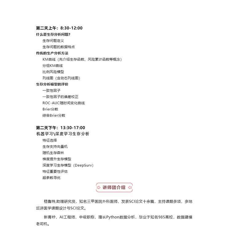 机器学习生存分析2.0来啦：深度学习生存分析培训视频教程Python