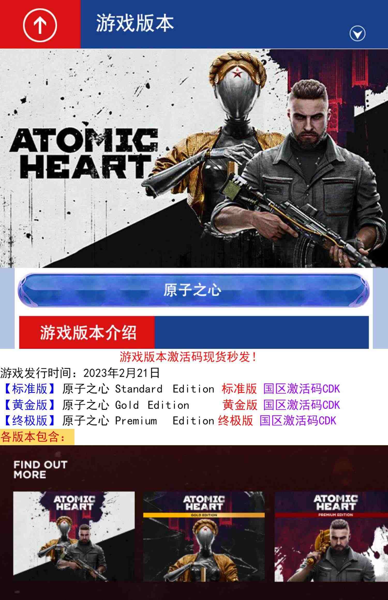 steam正版游戏 原子之心 Atomic Heart 国区激活码 正版中文游戏 原子之星