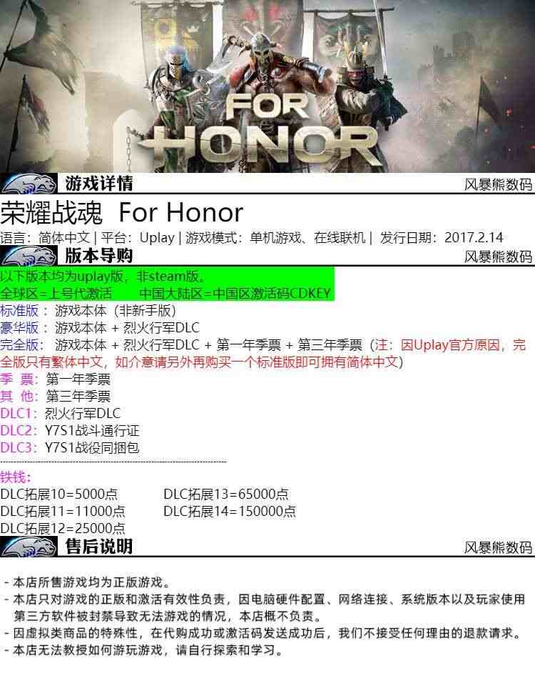 PC中文正版uplay荣耀战魂For Honor版烈火行军标准完全版 Y7S1通行证 战役同捆  国区激活码CDkey 全球运行