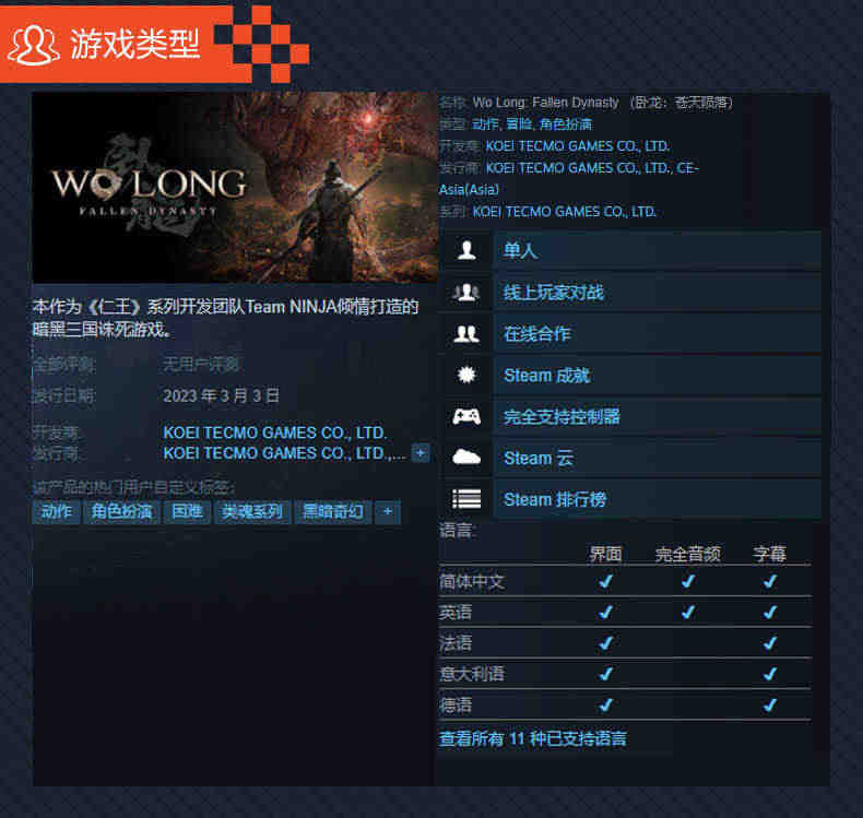 Steam 卧龙苍天陨落 Wo Long: Fallen Dynasty 卧龙 国区激活码cdkey标准版 豪华版三国游戏 PC中文正版