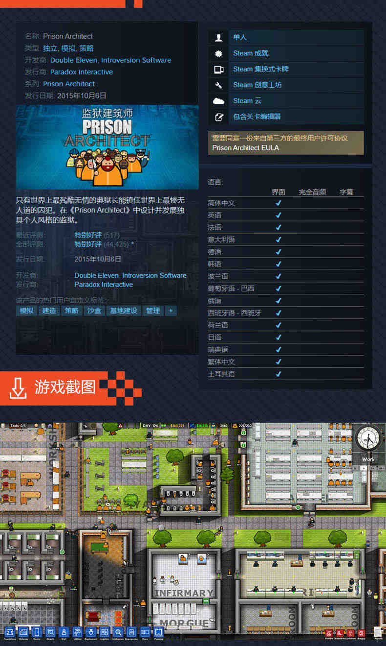 PC中文正版steam 监狱建筑师 Prison Architect 标准版 游戏 监狱建造师 国区CDKey激活码