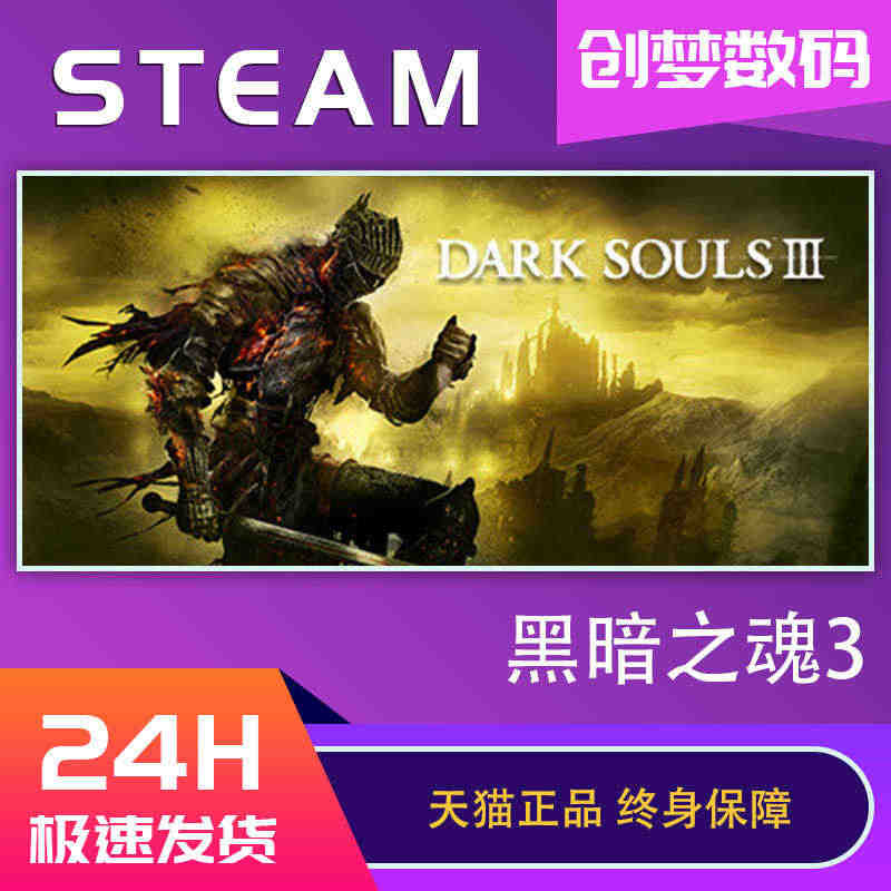 steam正版 PC游戏 黑暗之魂3 黑魂 重制版 重置版 黑暗之魂三...