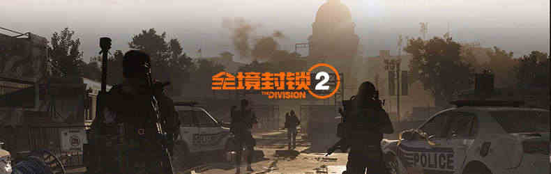 PC中文正版 Uplay平台 国区 游戏 全境封锁2 The Division 2 终极版 季票 全DLC 纽约军阀 激活码 CDkey