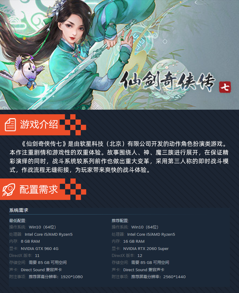 PC中文正版 仙剑奇侠传7 STEAM  仙剑七激活码 人间如梦拓展DLC CDKey 数字版  仙剑7 steam游戏