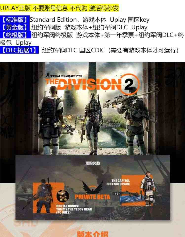 uplay 全境封锁2 激活码 全境封锁2纽约军阀版DLC标准黄金终极版TOM CLANCY'S THE DIVISION 2正版育碧PC游戏