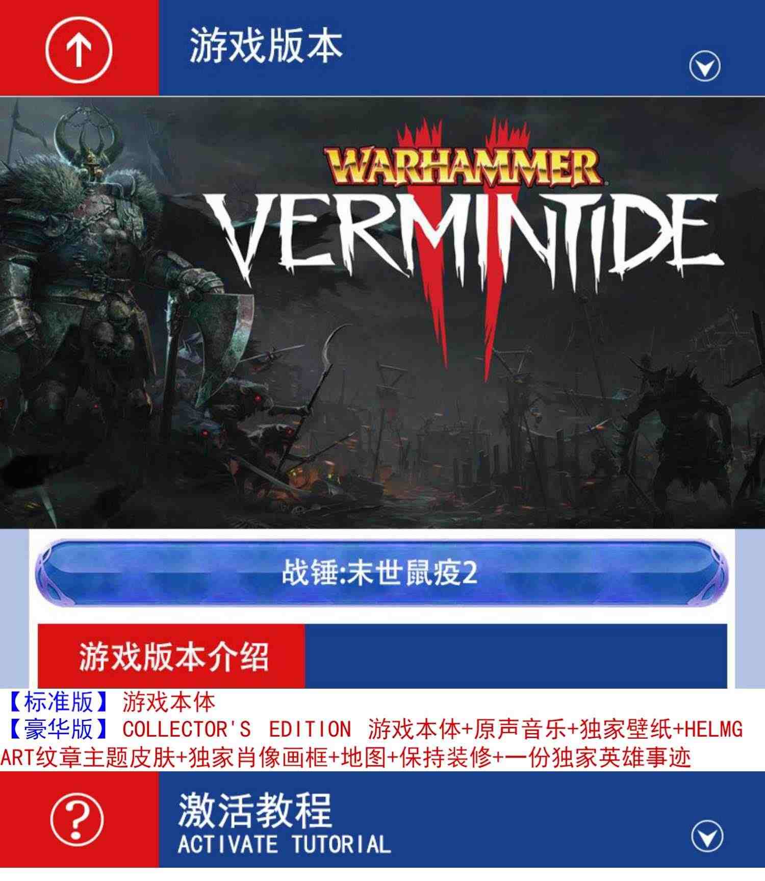 PC中文正版Steam游戏 Warhammer: Vermintide 2 战锤:末世鼠疫2 激活码KEY