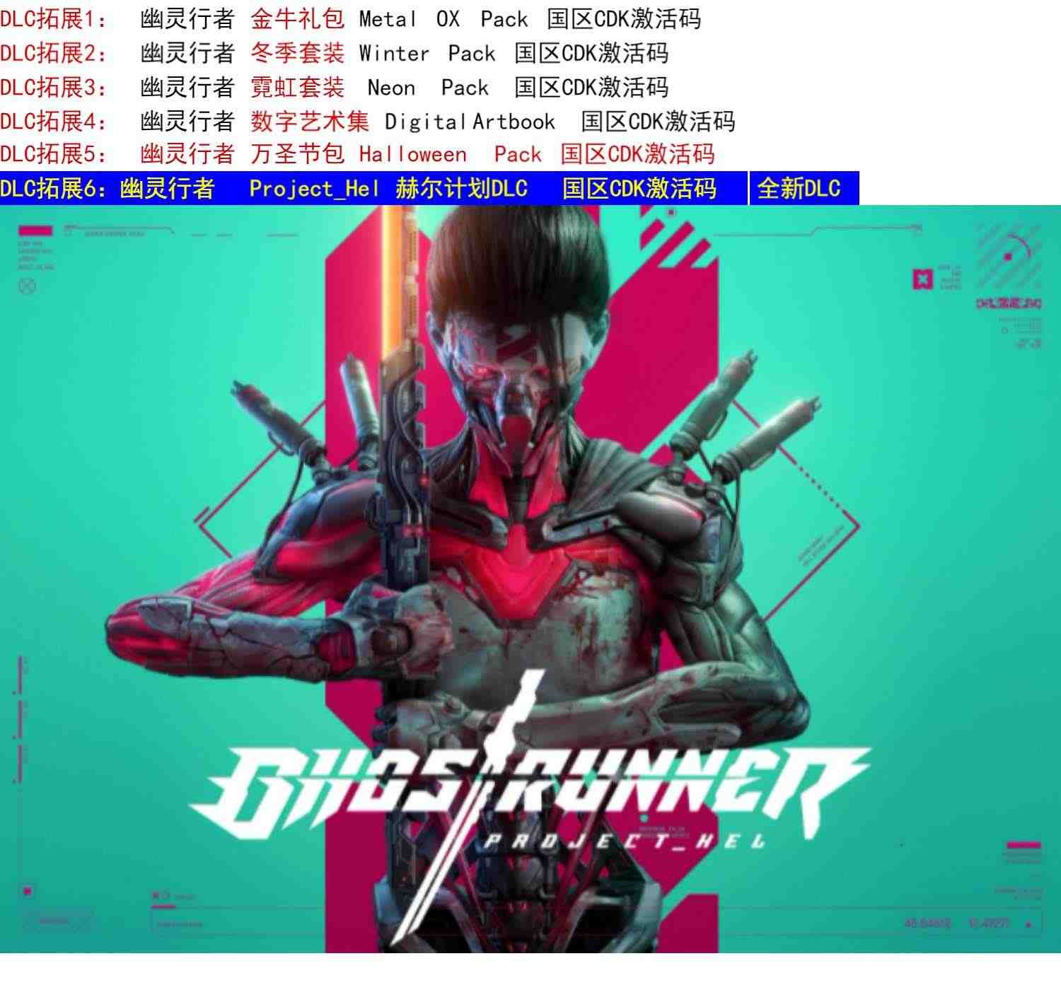 PC中文steam幽灵行者Ghostrunner 国区CDKey激活码 Project Hel 赫尔计划 全DLC 冬季套装金牛礼包 霓虹套装