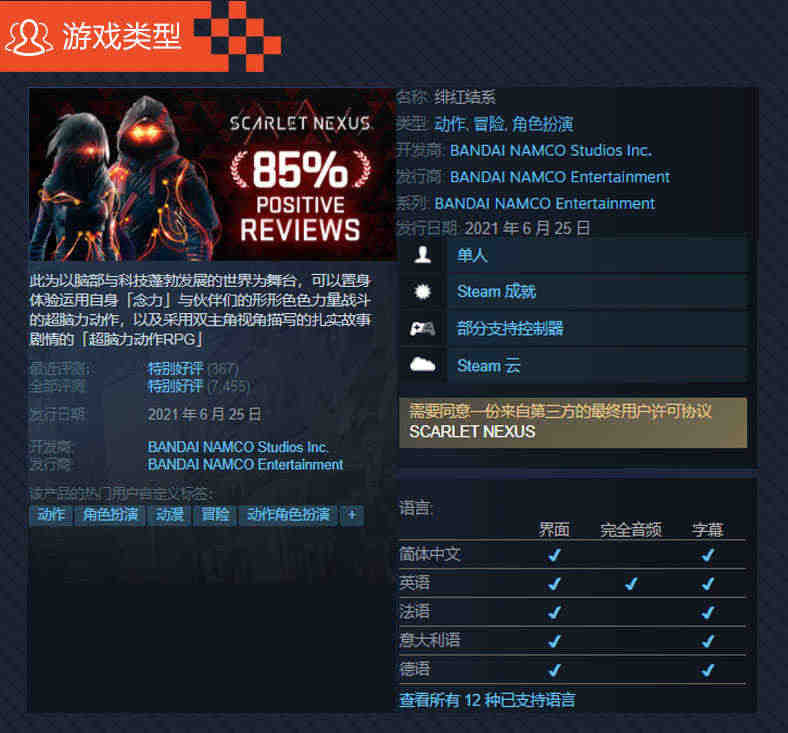 steam 绯红结系 绯红连结 SCARLET NEXUS 动作 冒险 角色 扮演 科幻 单人游戏 PC 中文正版 国区激活码 cdkey