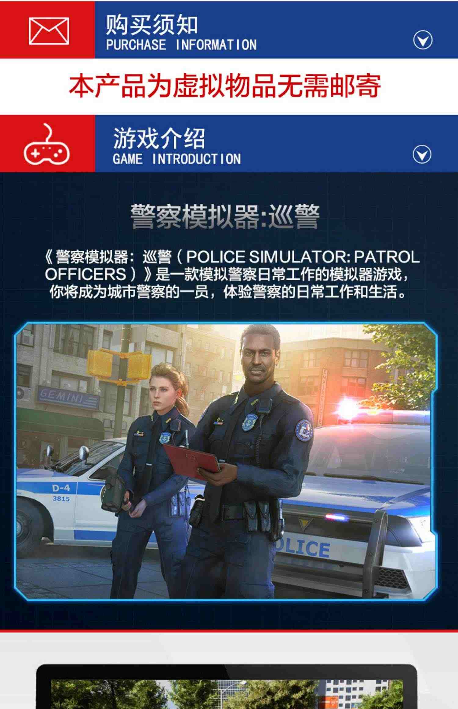 Steam正版中文游戏 警察模拟器：巡警 Police Simulator: Patrol Officers CDK激活码