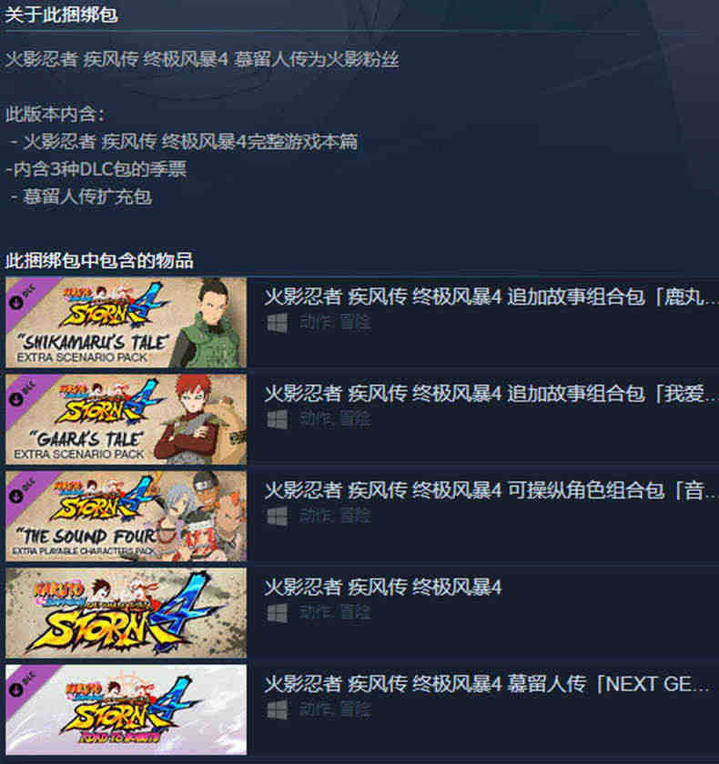 Steam游戏PC中文正版 火影忍者疾风传终极风暴4  博人之路同捆包 NARUTO SHIPPUDEN 国区激活码 cdk