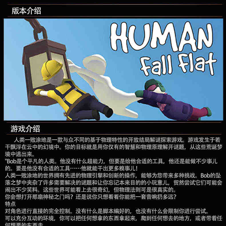 Steam游戏PC中文正版 人类一败涂地Human: Fall Flat 全球激活码秒发 人类一败涂地steam 一败涂地