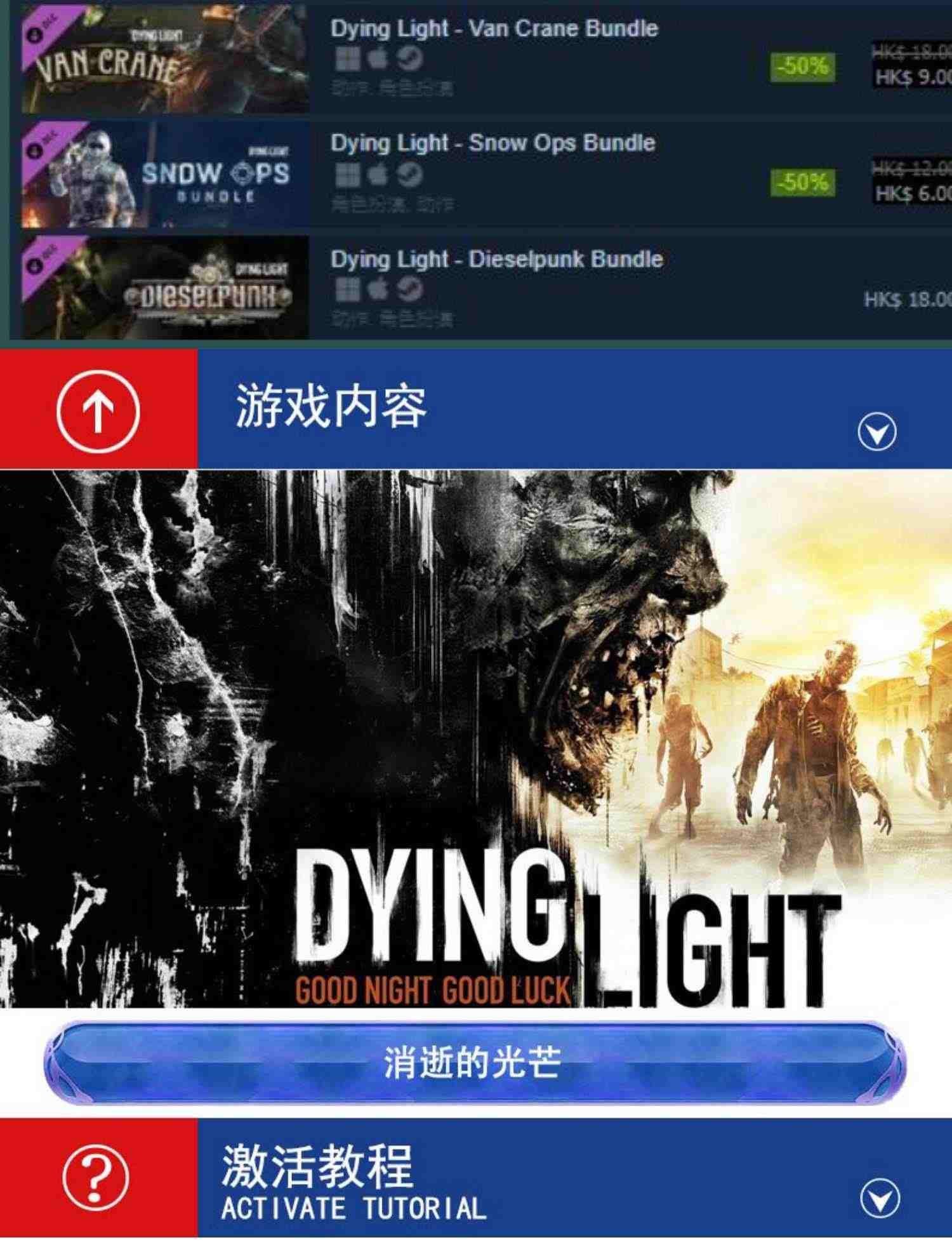 PC正版steam游戏 Dying Light 消逝的光芒1 信徒加强版 决定版 消失的光芒 国区激活码