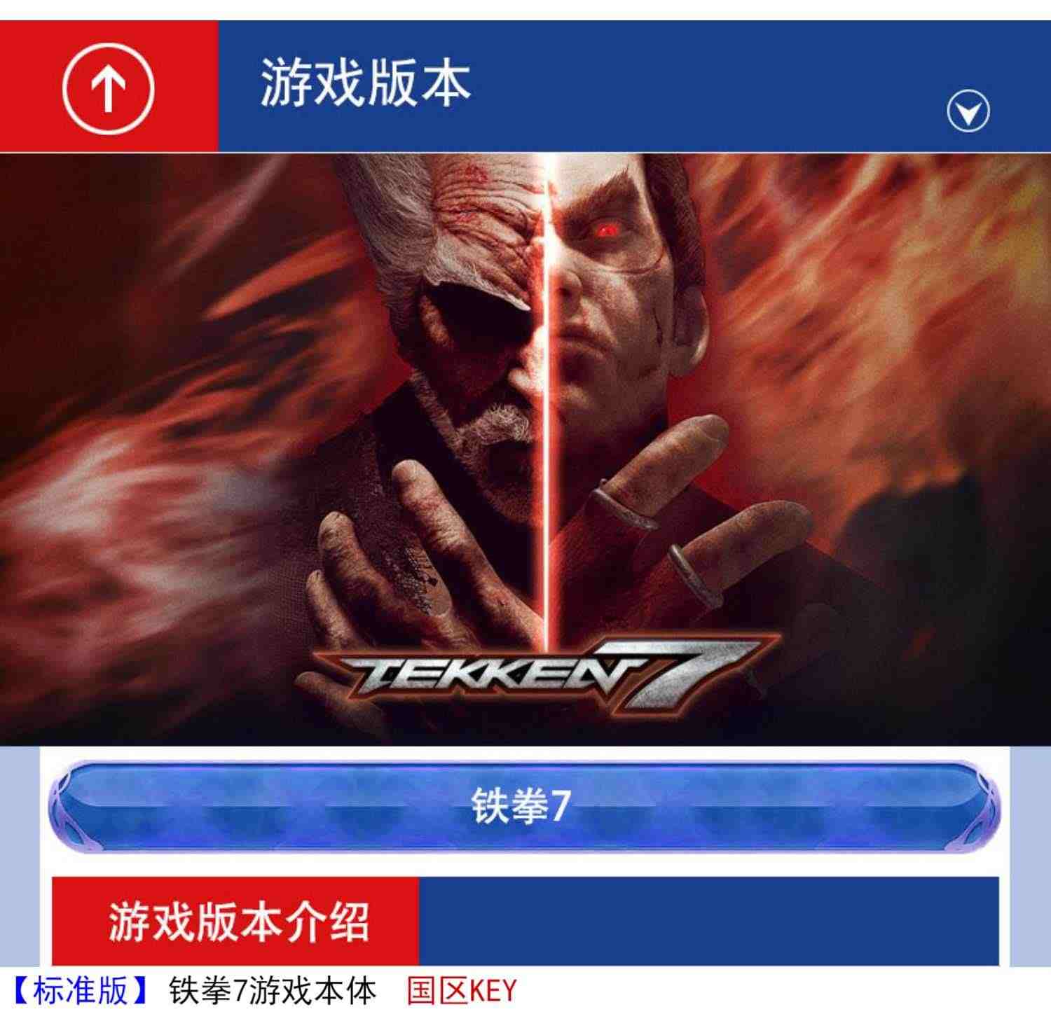 PC中文正版 铁拳7 steam动作游戏TEKKEN 7 激活码KEY