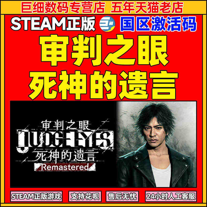 PC 审判之眼死神的遗言 Remastered steam游戏激活码 ...