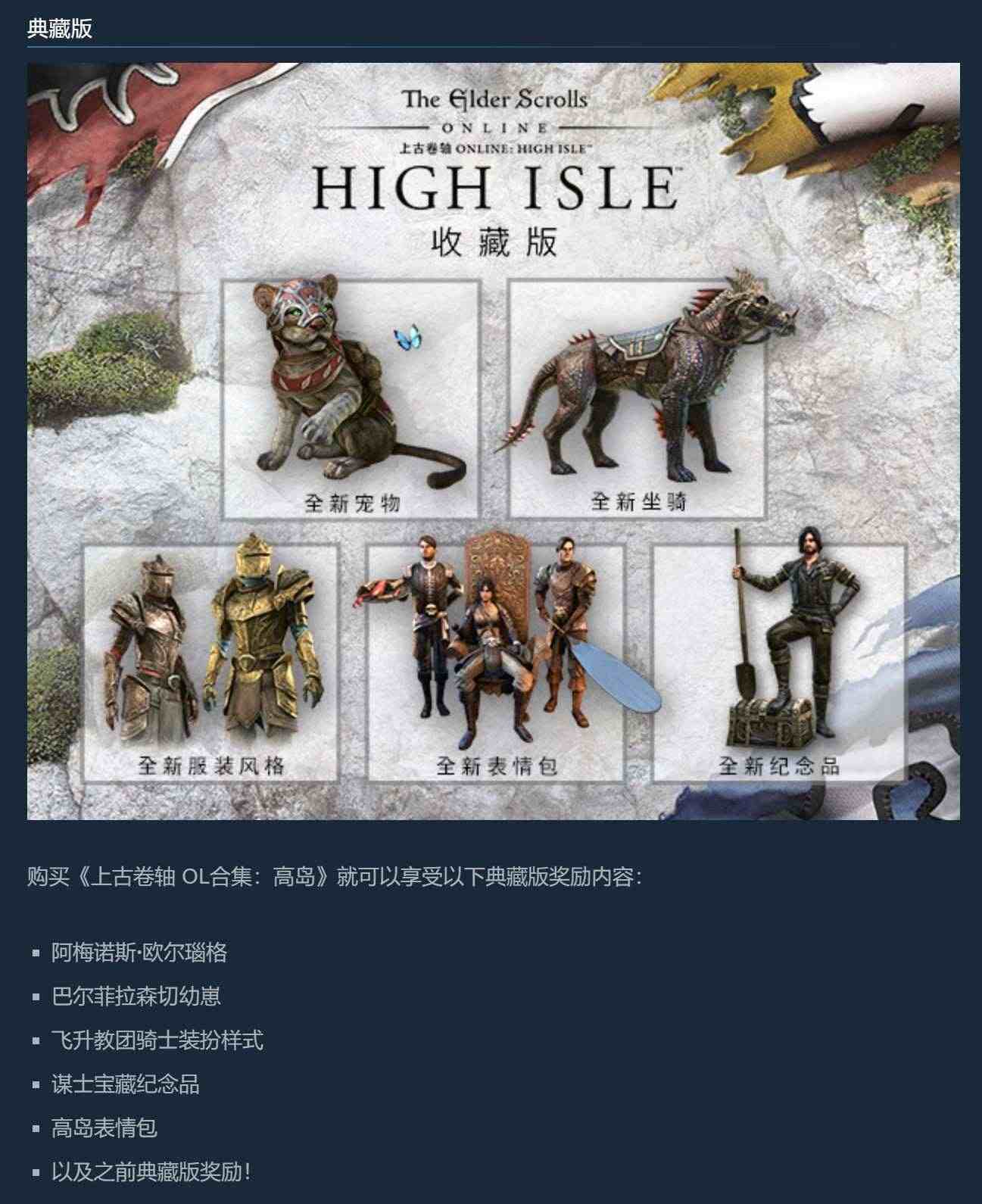 Steam 上古卷轴OL高岛 上古卷轴Online DLC The Elder Scrolls Online: High Isle 国区cdkey 激活码