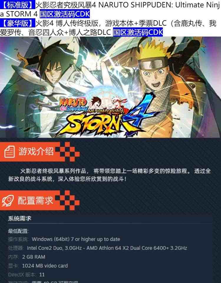 Steam 火影忍者究极风暴4 博人传DLC 国区激活码cdk  NARUTO SHIPPUDEN: Ultimate Ninja STORM 4 PC游戏正版