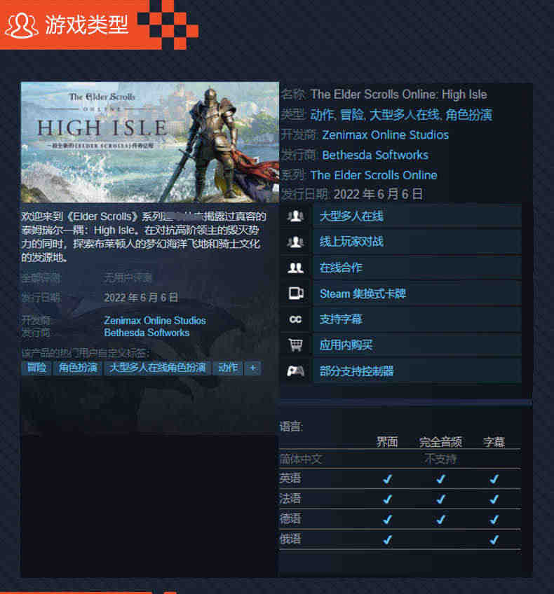 Steam 上古卷轴OL 上古卷轴高岛 激活码CDKEY The Elder Scrolls Online:High Isle PC游戏正版 动作多人在线