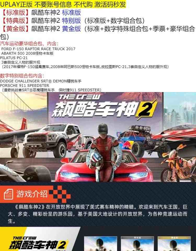 uplay 育碧 飙酷车神2 激活码cdkey 法外之徒2 特别黄金版 The Crew 2 正版PC游戏