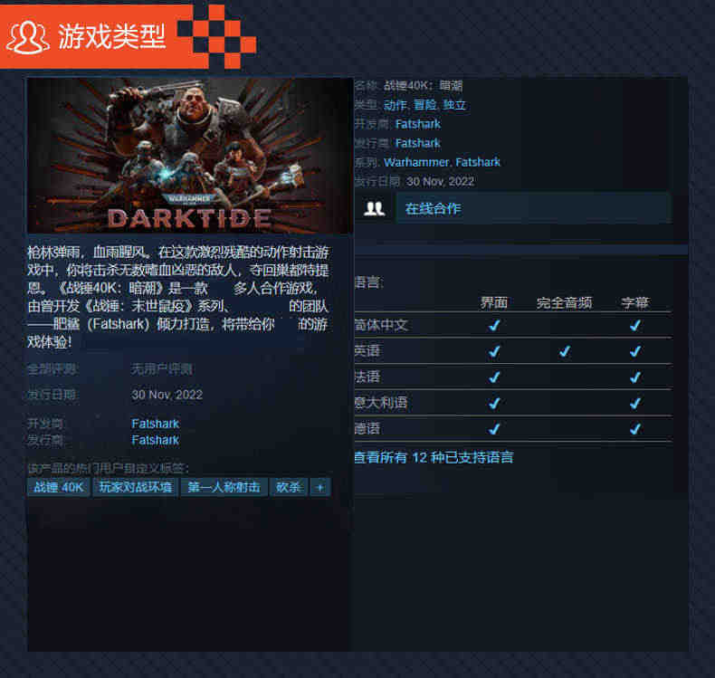 正版 steam 战锤40K暗潮 帝国版 国区激活码 Warhammer 40000: Darktide cdkey 正版简体中文 PC游戏