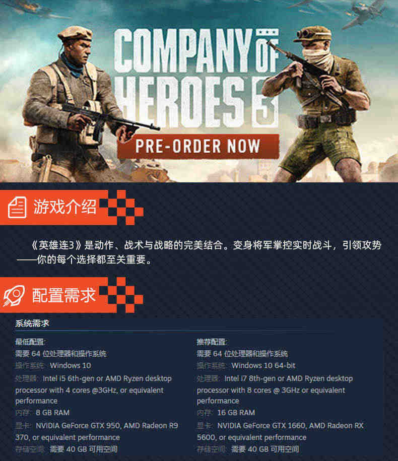 正版steam 英雄连3 Company of Heroes 3 国区激活码 cdkey 中文PC 正版游戏