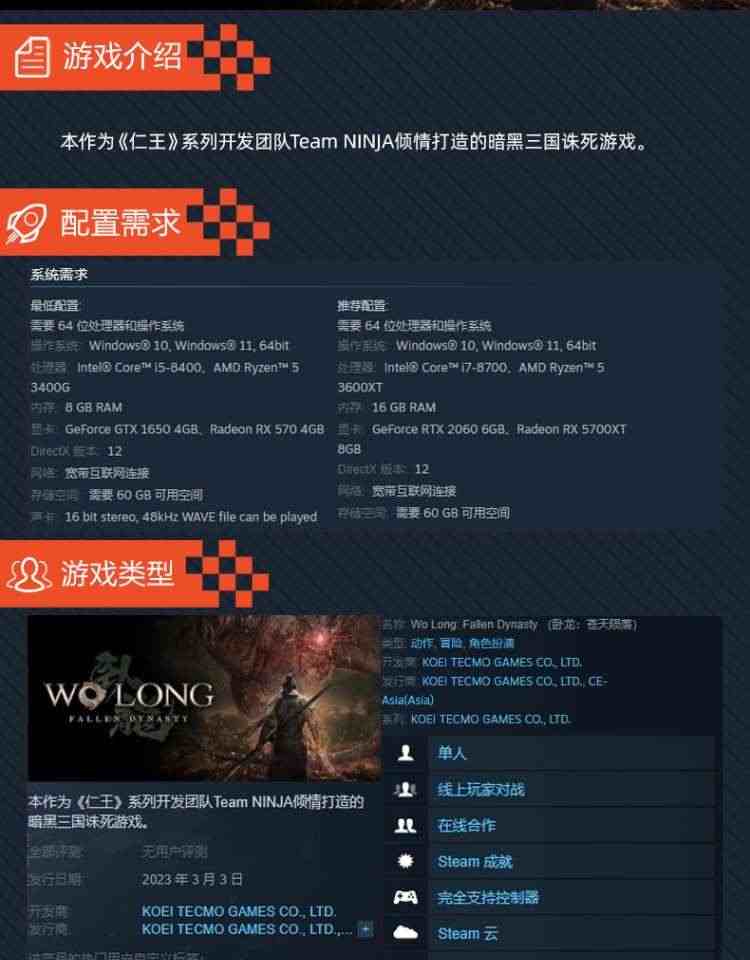 Steam 卧龙:苍天陨落 国区激活码CDKey Wo Long: Fallen Dynasty暗黑三国诛死游戏 PC中文正版 卧龍蒼天隕落