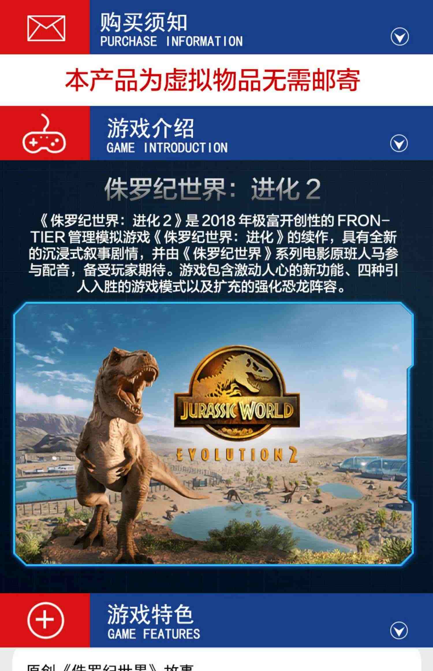 PC中文正版Steam游戏 侏罗纪世界:进化 2 Jurassic World Evolution 2 白垩纪  国区激活码