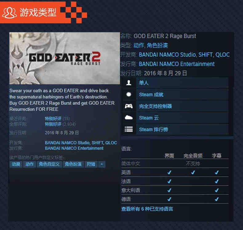 Steam游戏PC中文正版 噬神者2愤怒爆发 GOD EATER 2 Rage Burst  国区激活码 cdk