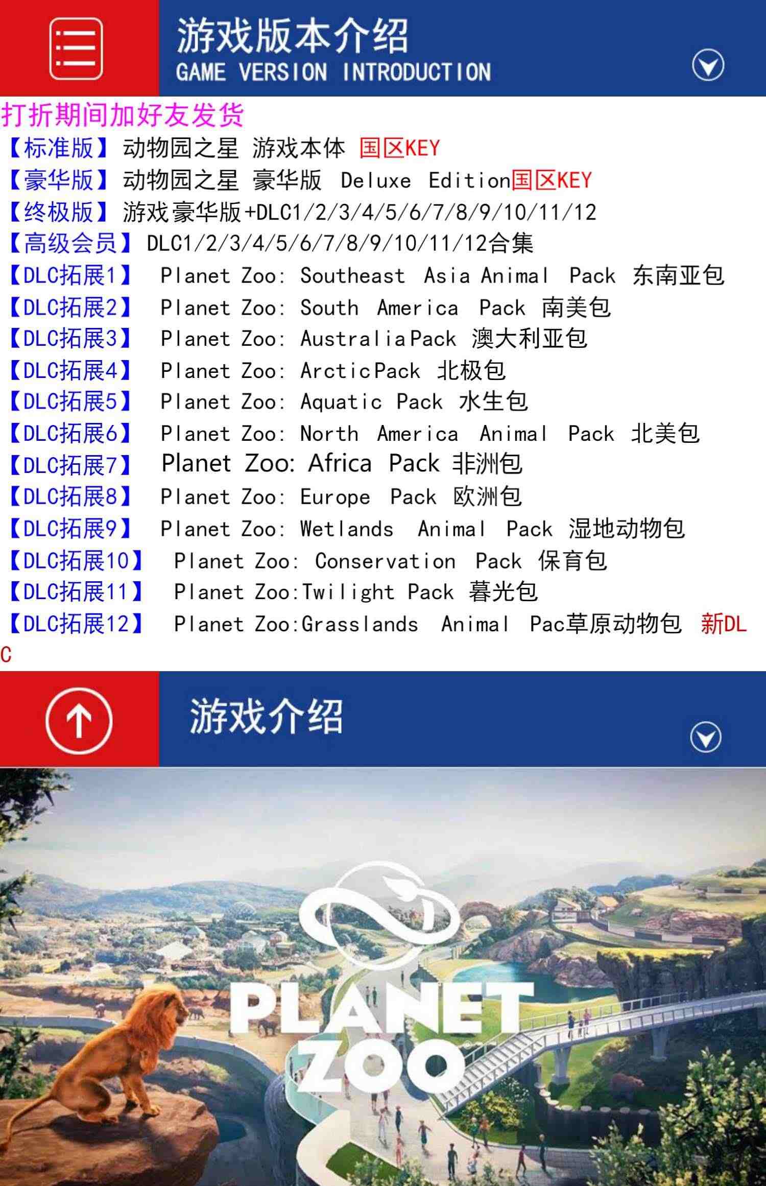 PC中文正版steam游戏 动物园之星 Planet Zoo 草原动物包DLC 暮光包DLC 湿地动物包 CDK激活码