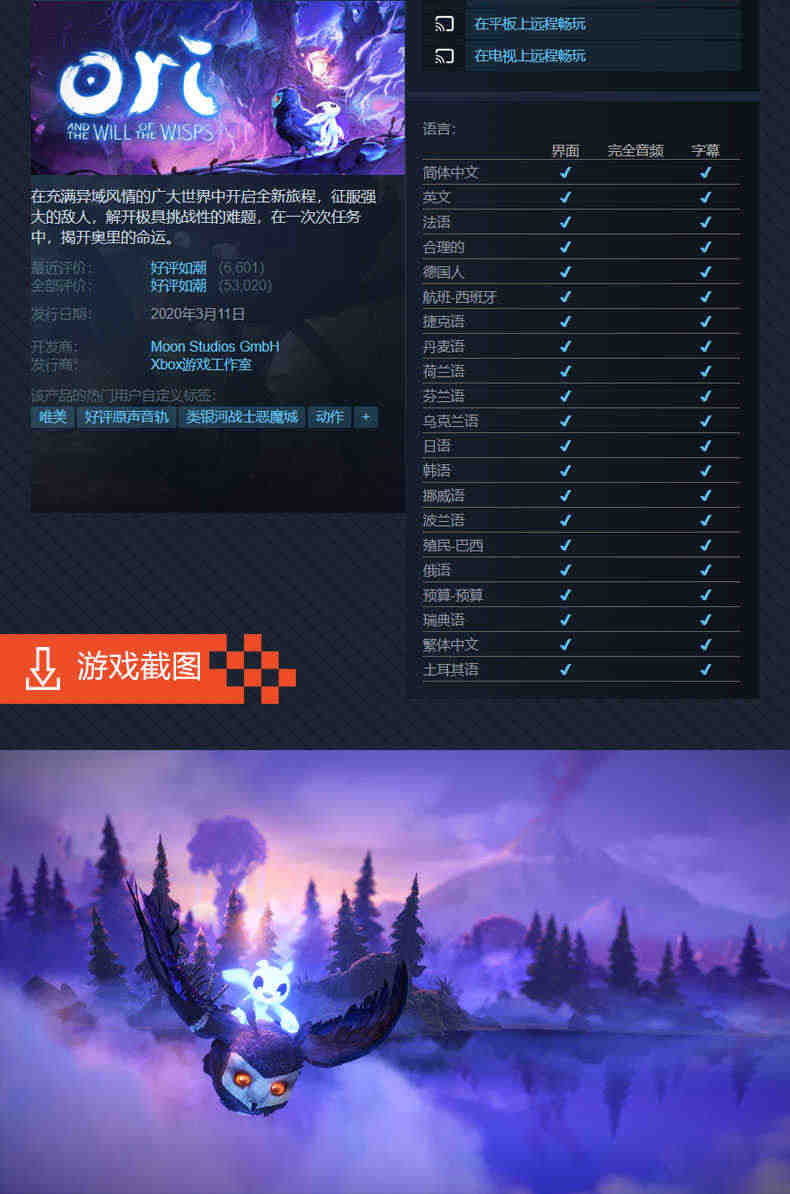 PC中文游戏steam奥日与黑暗森林 激活码cdkey  奥日与黑暗森林终极版ori迷失森林 CDK