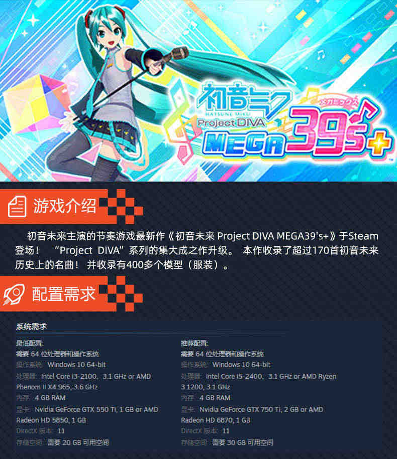 PC中文正版 Steam 初音未来 Project DIVA MEGA39’s＋ 初音未来歌姬计划 国区激活码 cdkey