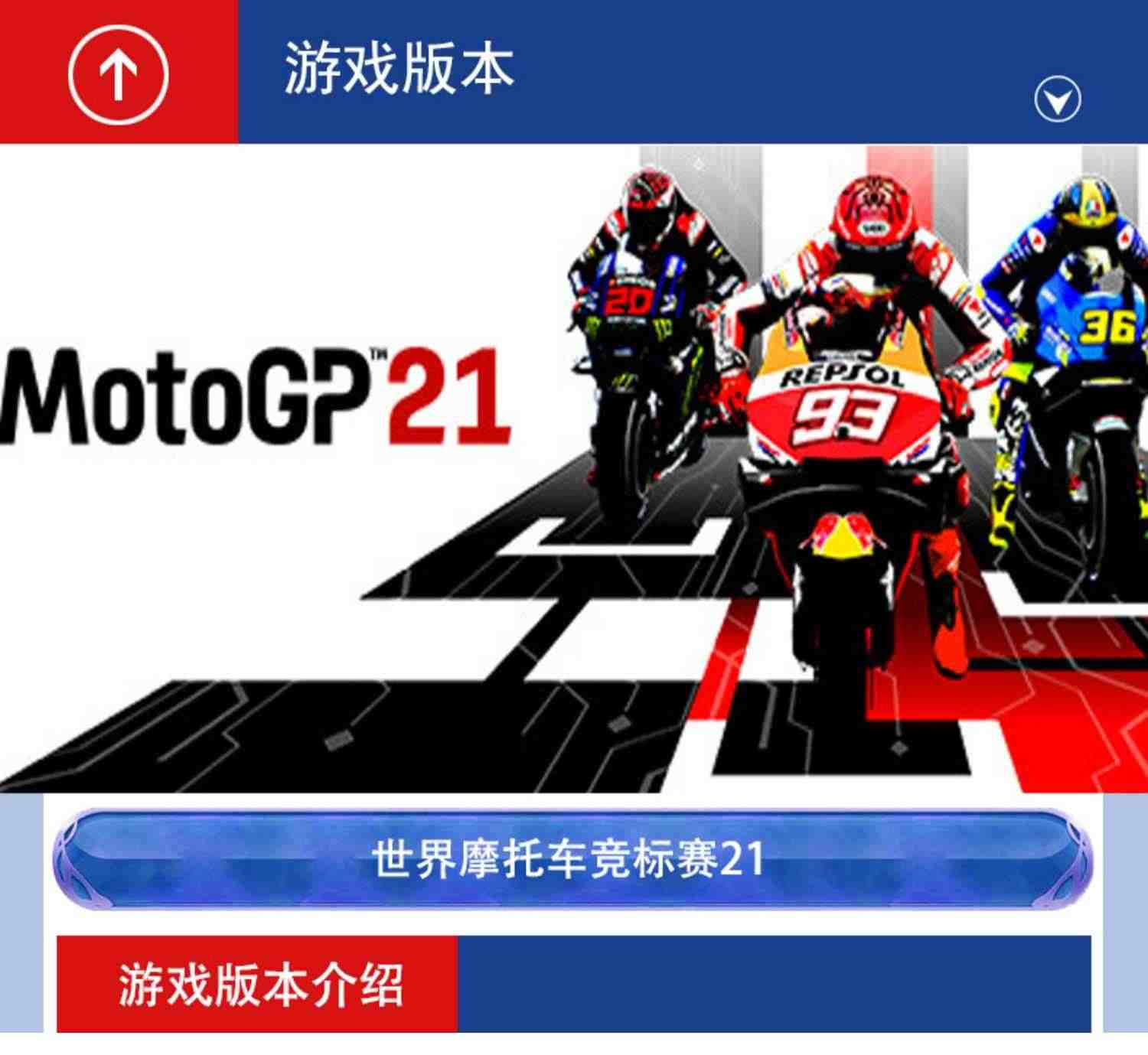 PC中文正版 steam游戏   世界摩托车锦标赛21 MotoGP 21 竞速联机游戏  国区激活码