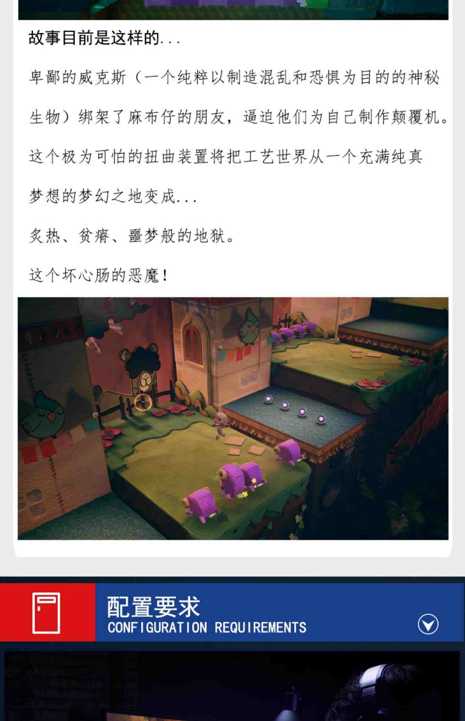 pc正版Steam游戏 麻布仔大冒险 Sackboy A Big Adventure 国区激活码