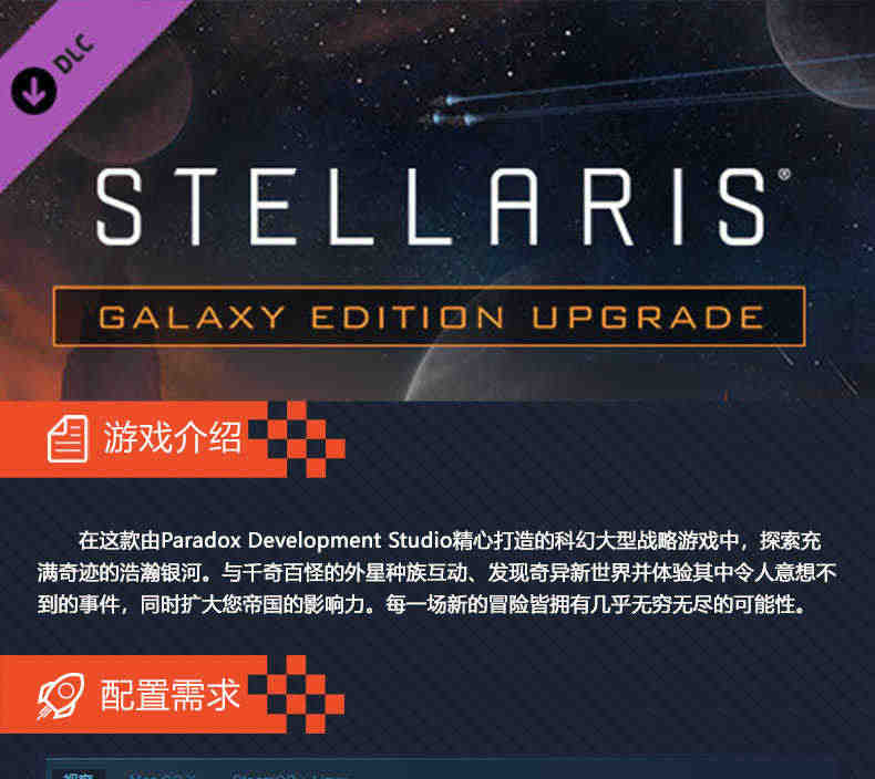 正版steam游戏 群星 群星全DLC Stellaris 群星key群星steam 四海皆臣dlc  CDKEY  激活码 复仇女神DLC