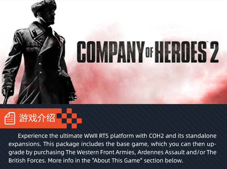 PC游戏steam 英雄连2 Company of Heroes 2 国区激活码CDkey