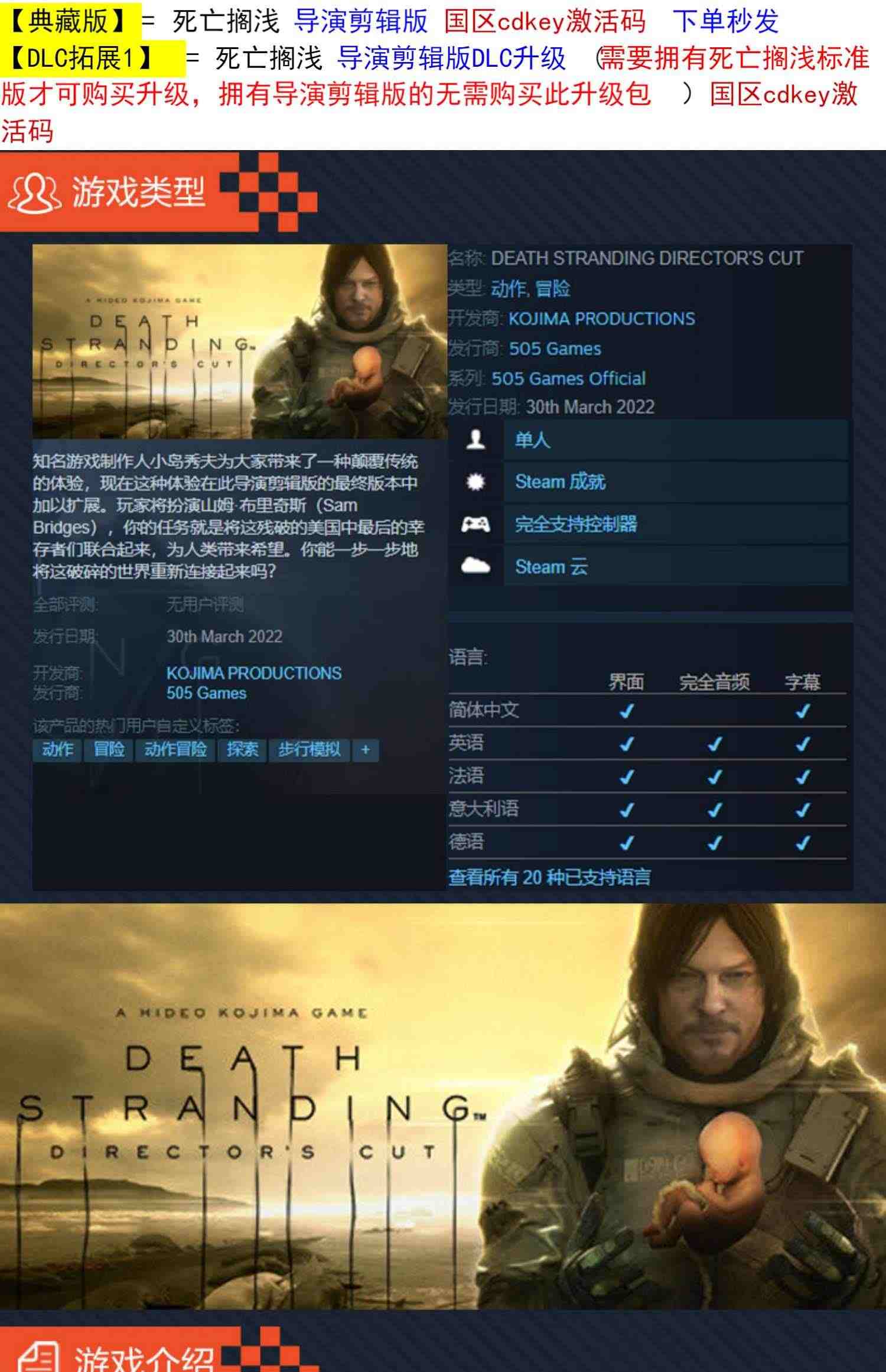 PC中文正版游戏steam 死亡搁浅 导演剪辑版 DEATH STRANDING DIRECTOR'S CUT 国区cdkey激活码 小岛秀夫出品