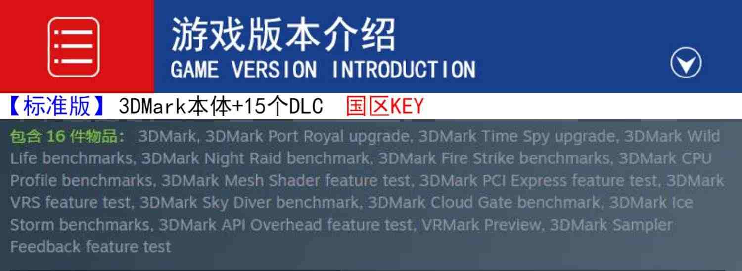 steam 3DMark 正版PC游戏软件 国区 显卡性能测试软件 显卡测试软件 中文 激活码